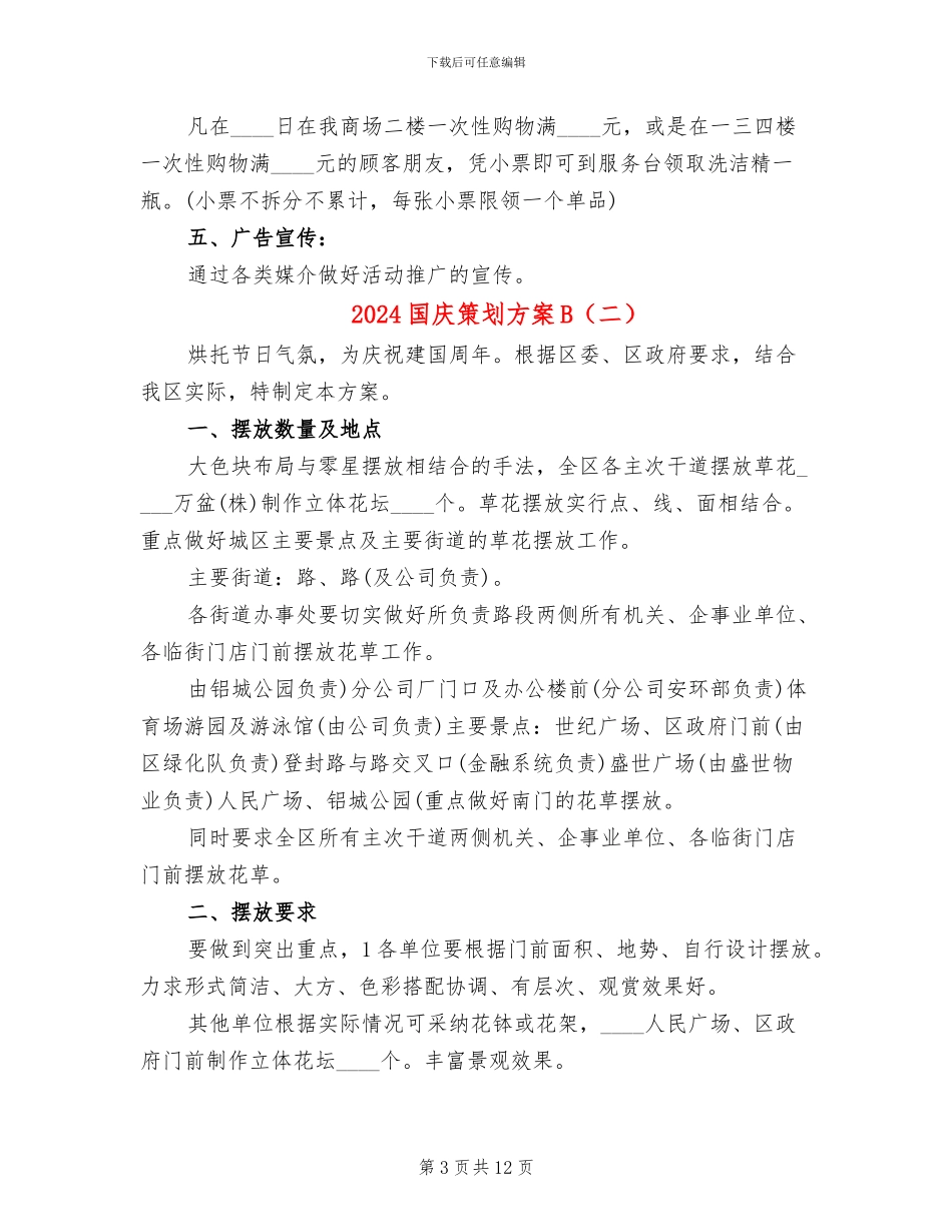 2024国庆策划方案B_第3页