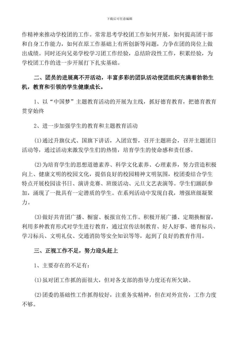 2024团委书记个人述职报告范文_第2页