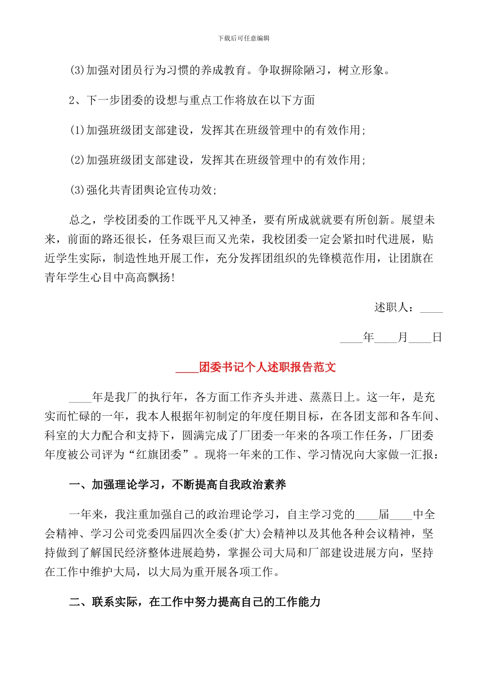 2024团委书记个人述职报告范文_第3页