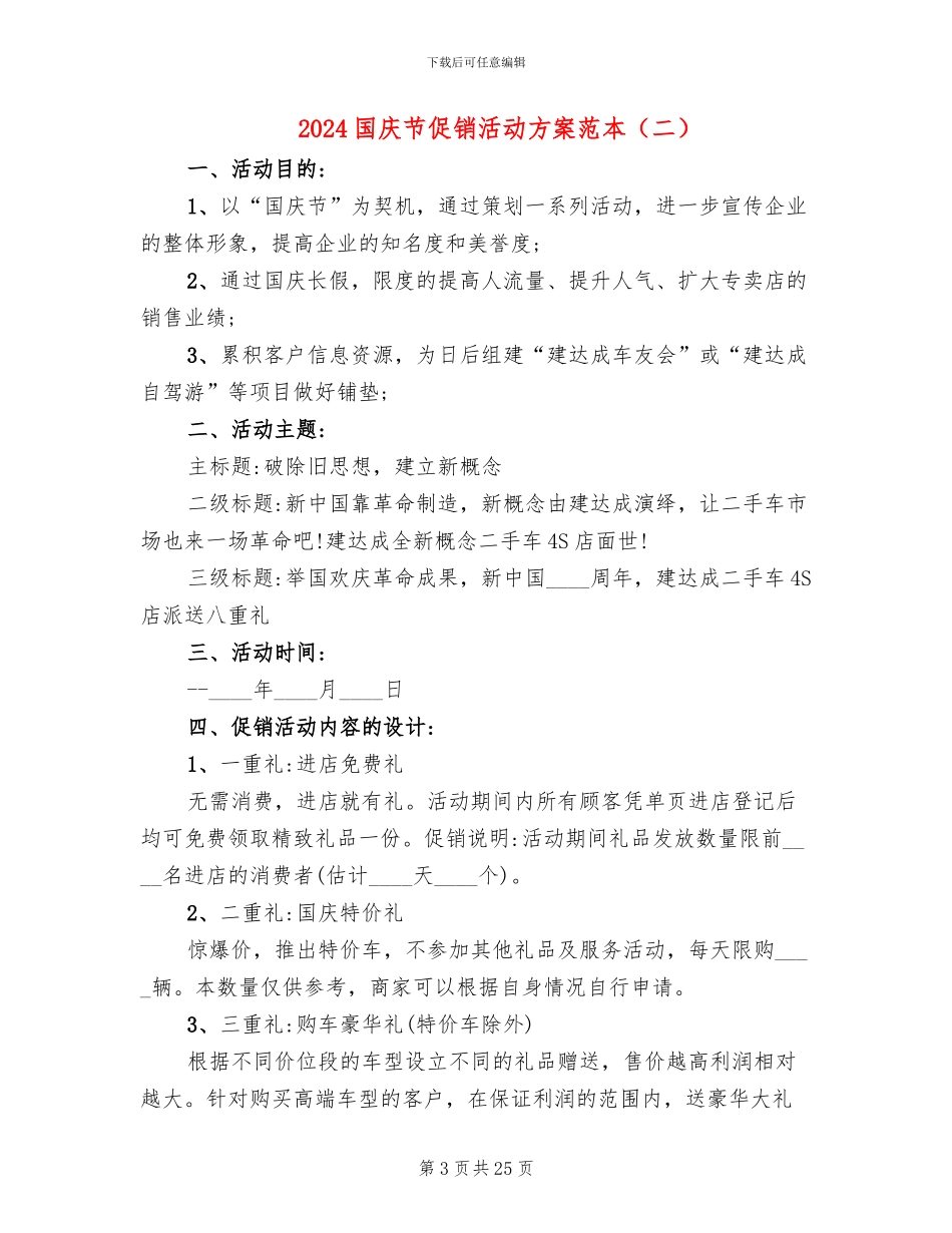 2024国庆节促销活动方案范本_第3页