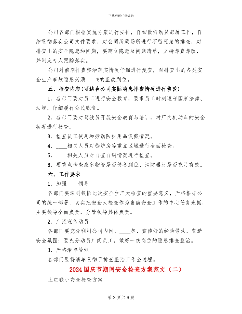 2024国庆节期间安全检查方案范文(2篇)_第2页