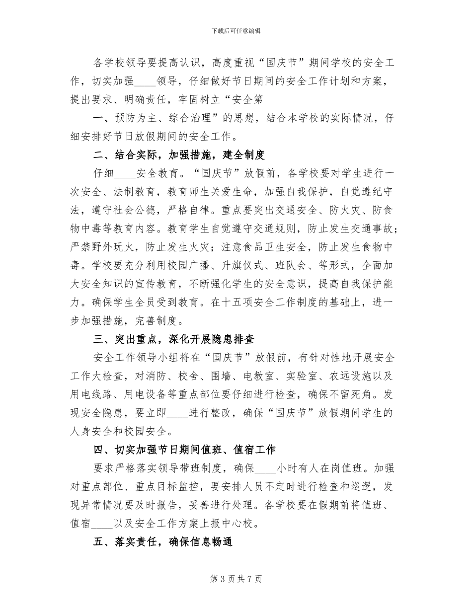 2024国庆节期间安全检查方案范文_第3页