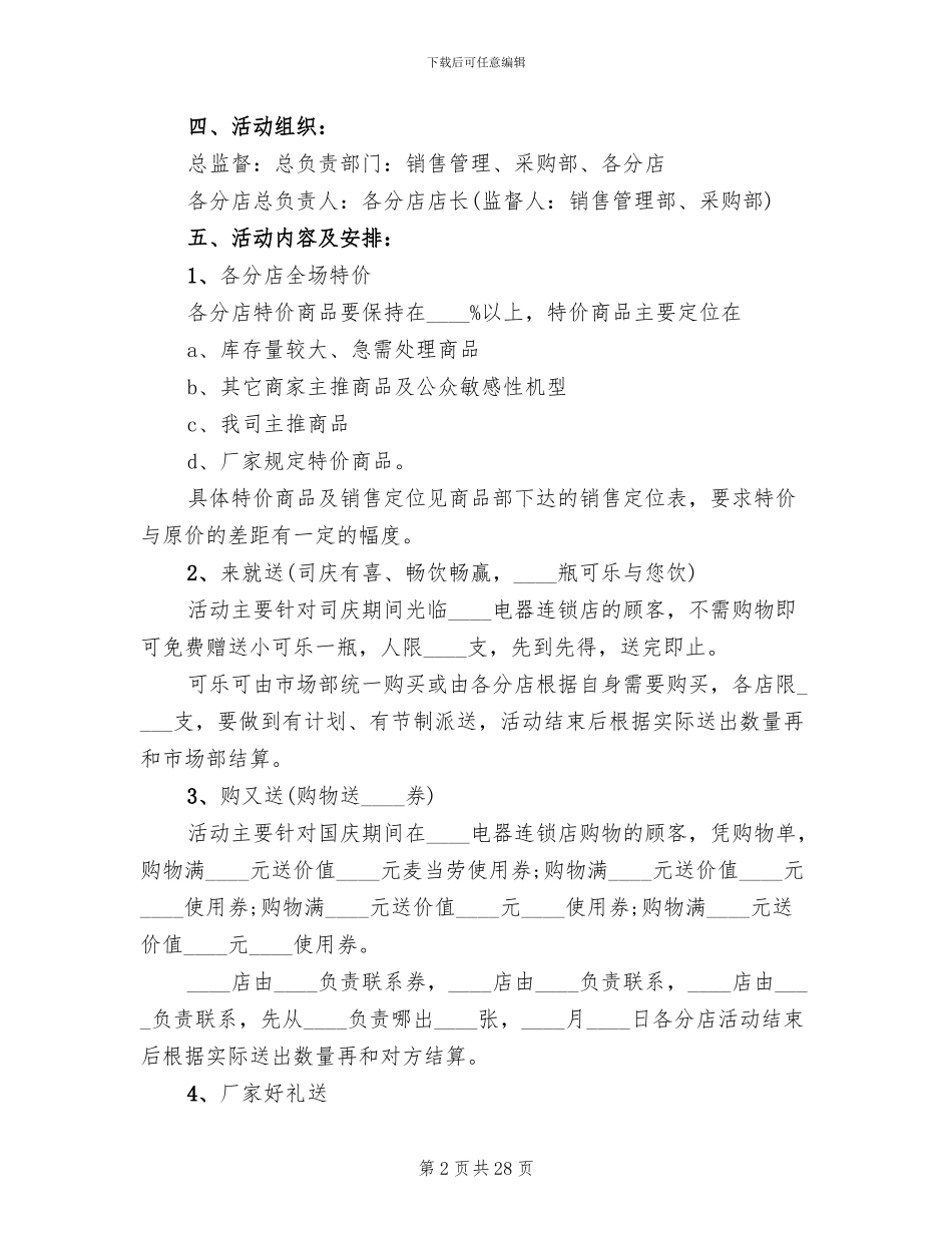 2024国庆节活动策划方案范本_第2页