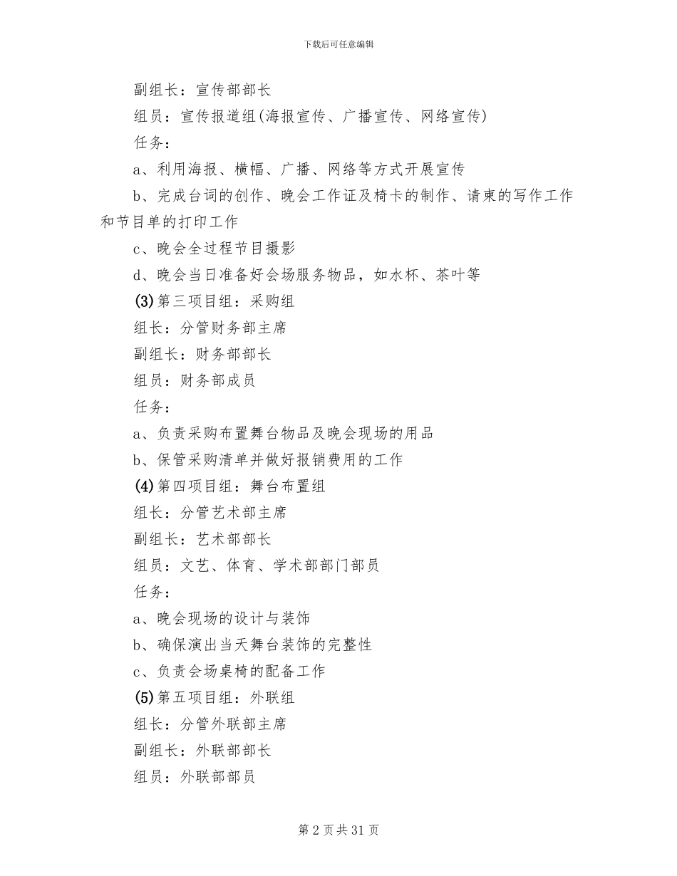 2024圣诞节活动策划方案大全(10篇)_第2页