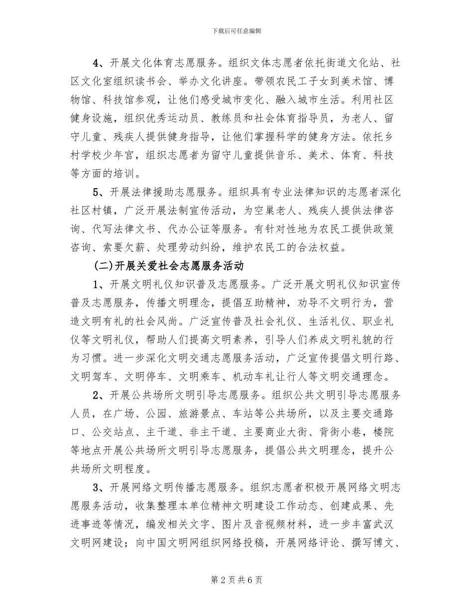 2024国际志愿者日活动方案_第2页