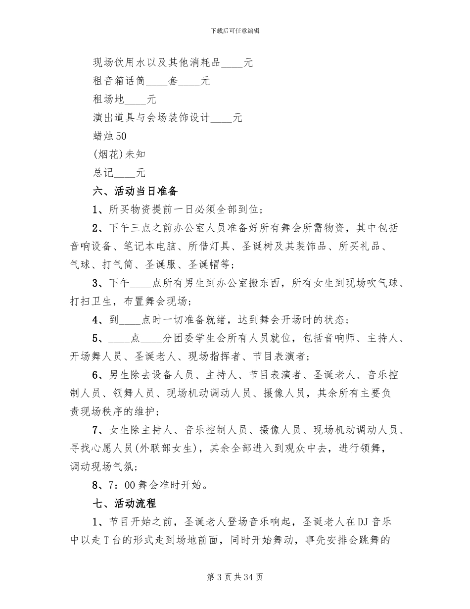 2024圣诞节活动策划方案_第3页