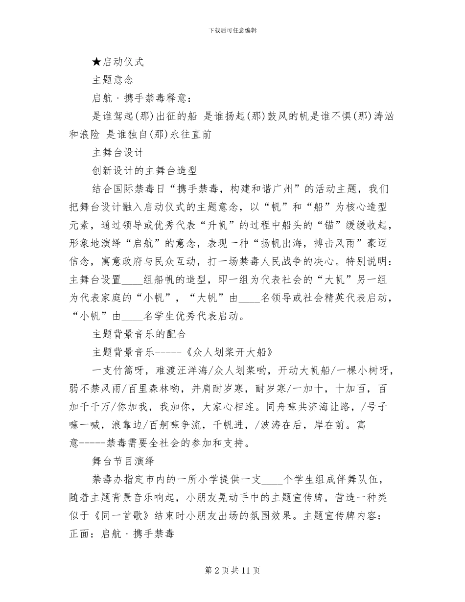 2024国际禁毒日活动策划方案_第2页