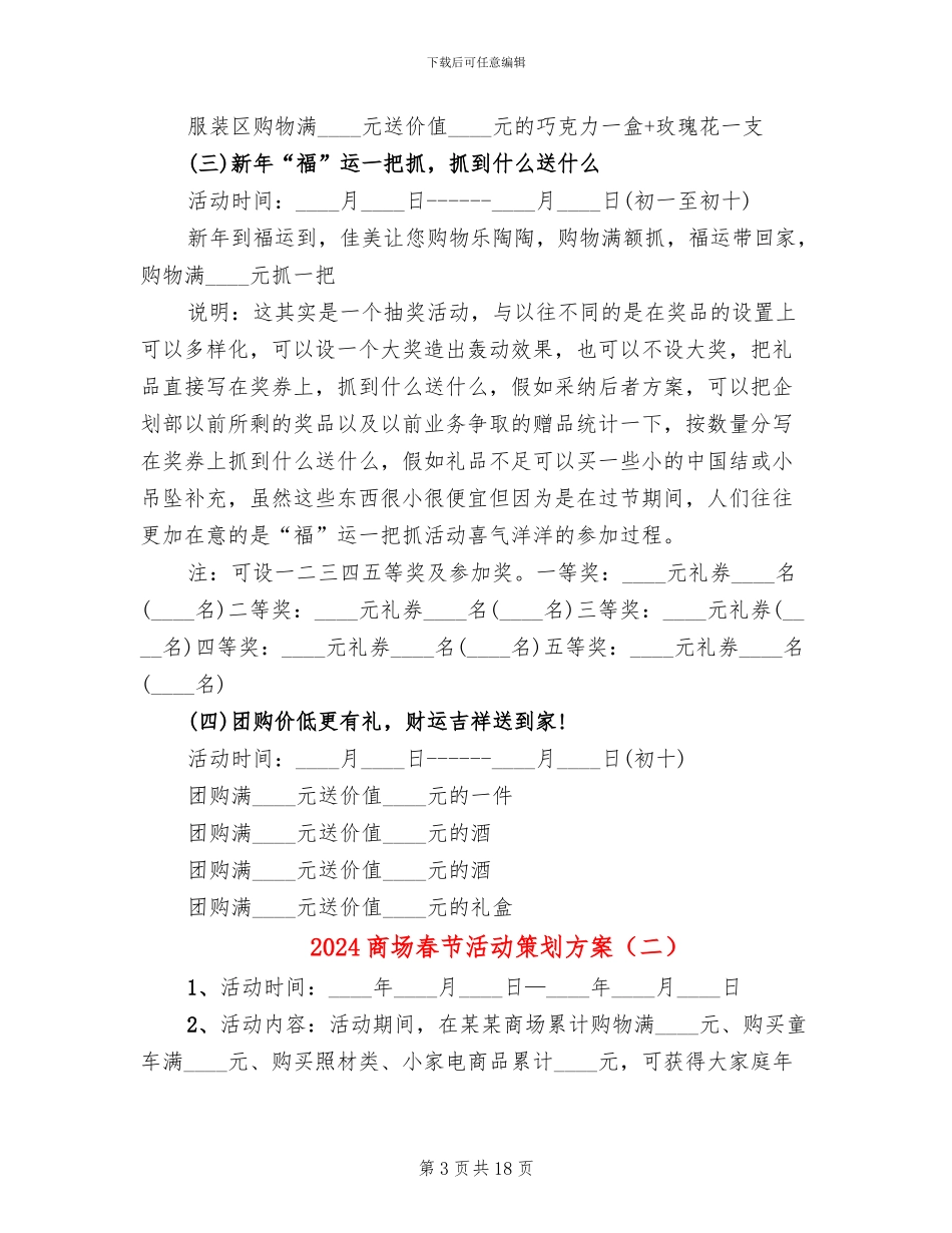 2024商场春节活动策划方案_第3页