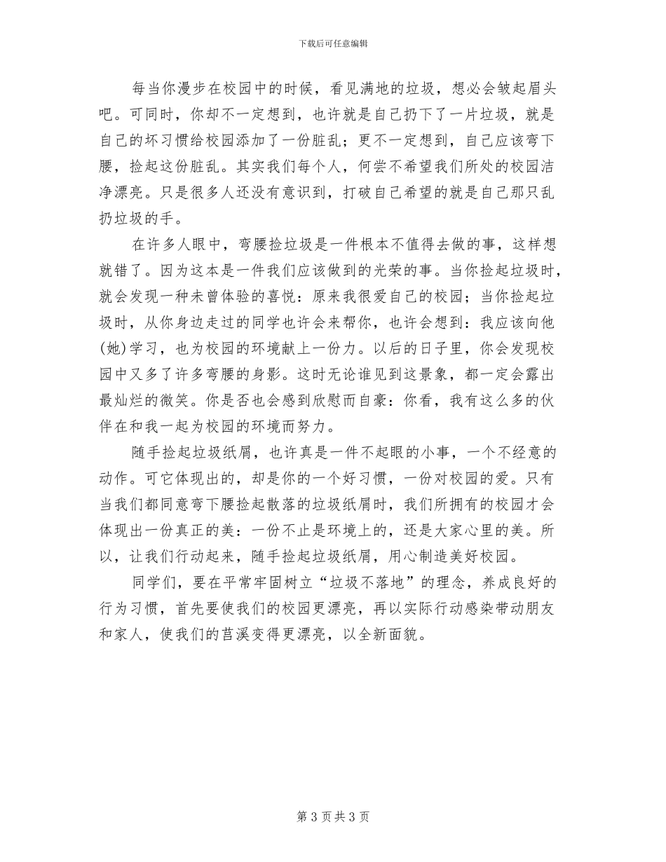 2024垃圾不落地校园更美丽实施方案_第3页