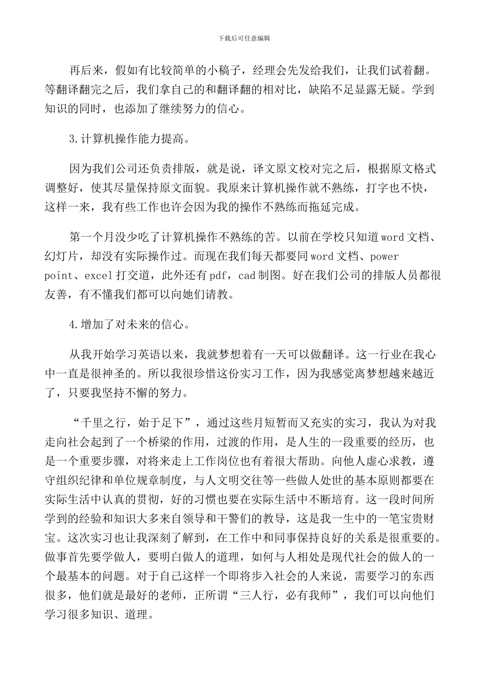 2024外语系实习报告范文_第2页