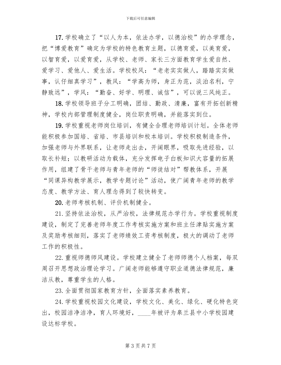 2024均衡发展迎检预案范文_第3页