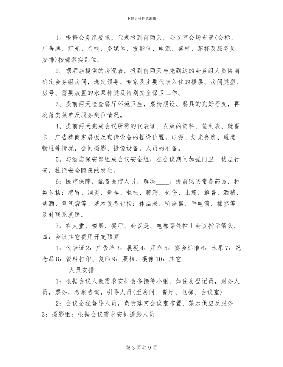 2024大型会议接待方案_第3页
