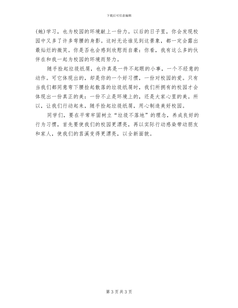 2024垃圾不落地校园更美丽实施方案范本_第3页