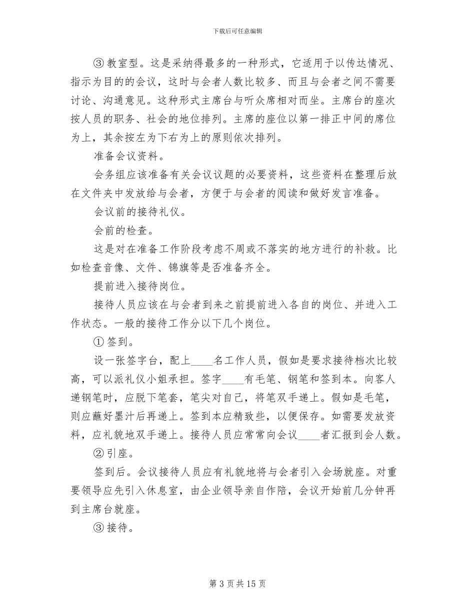 2024大型会议接待方案范文_第3页