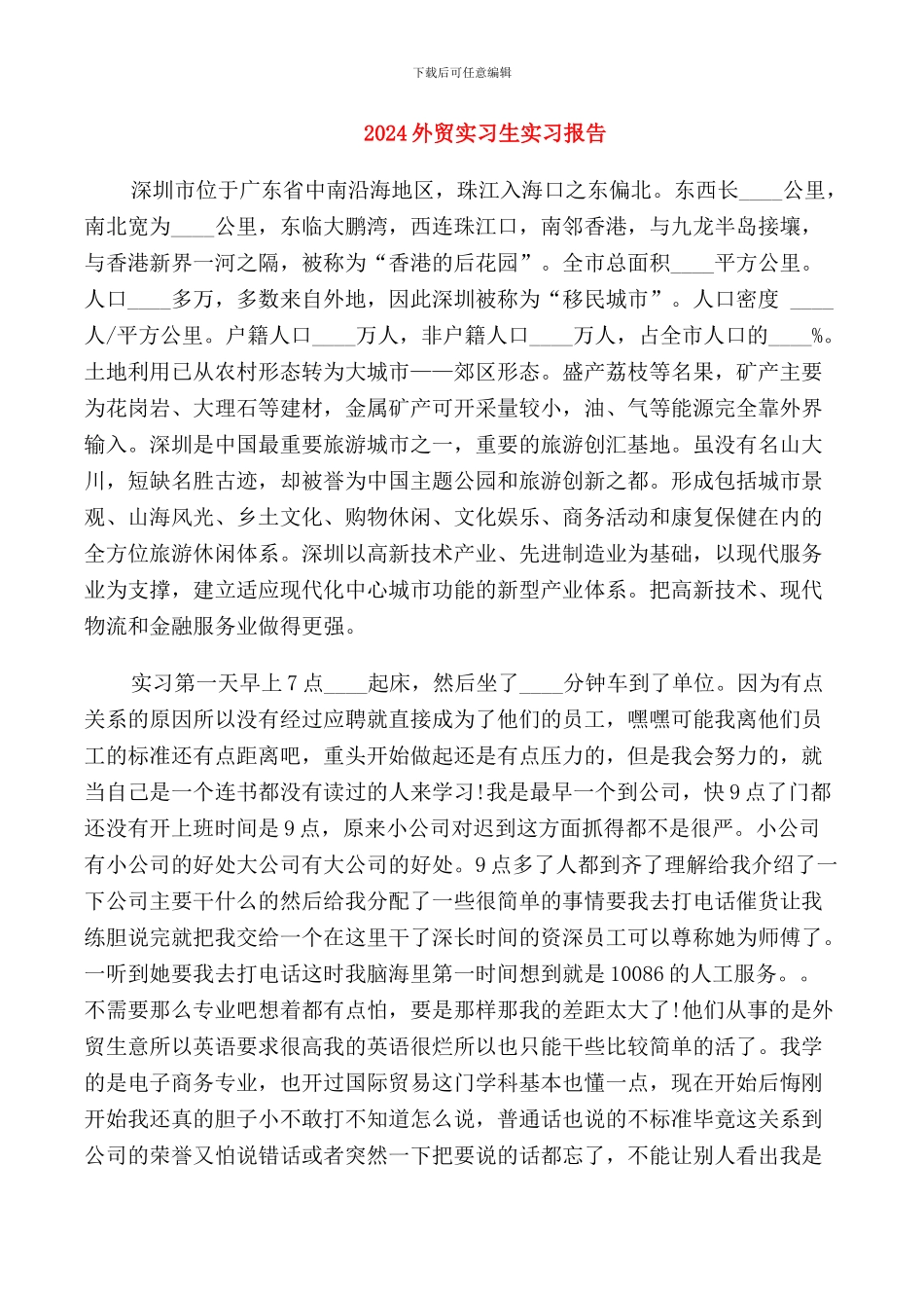 2024外贸实习生实习报告_第1页