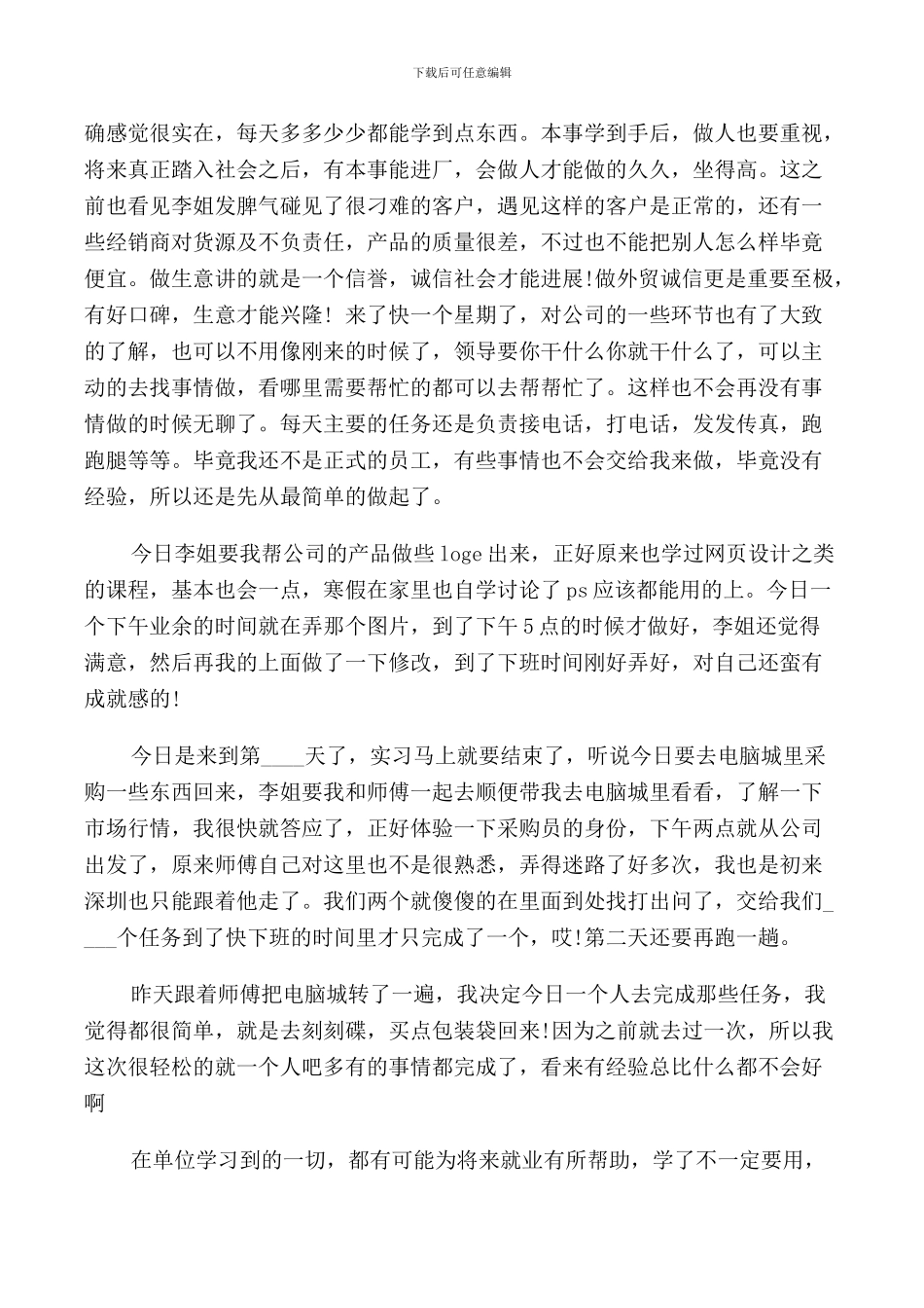 2024外贸实习生实习报告_第3页