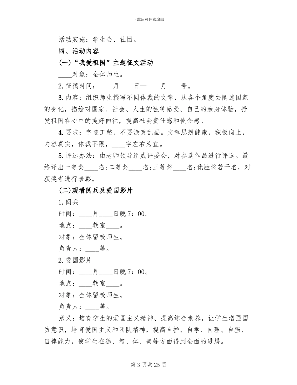 2024国庆节促销活动方案通用版(10篇)_第3页