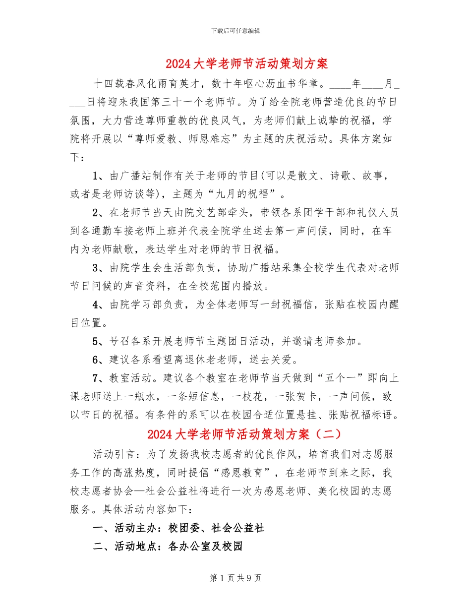 2024大学教师节活动策划方案_第1页