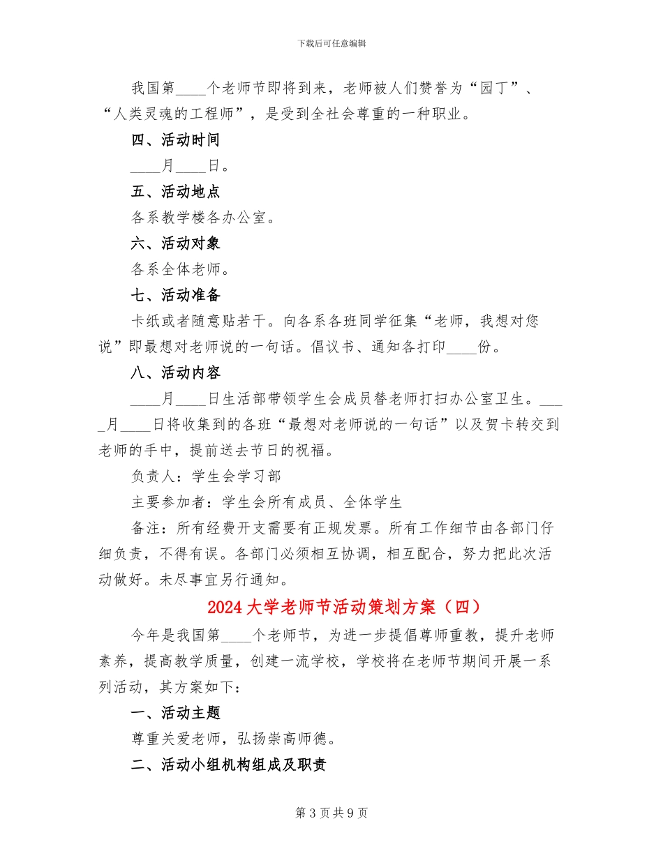 2024大学教师节活动策划方案_第3页