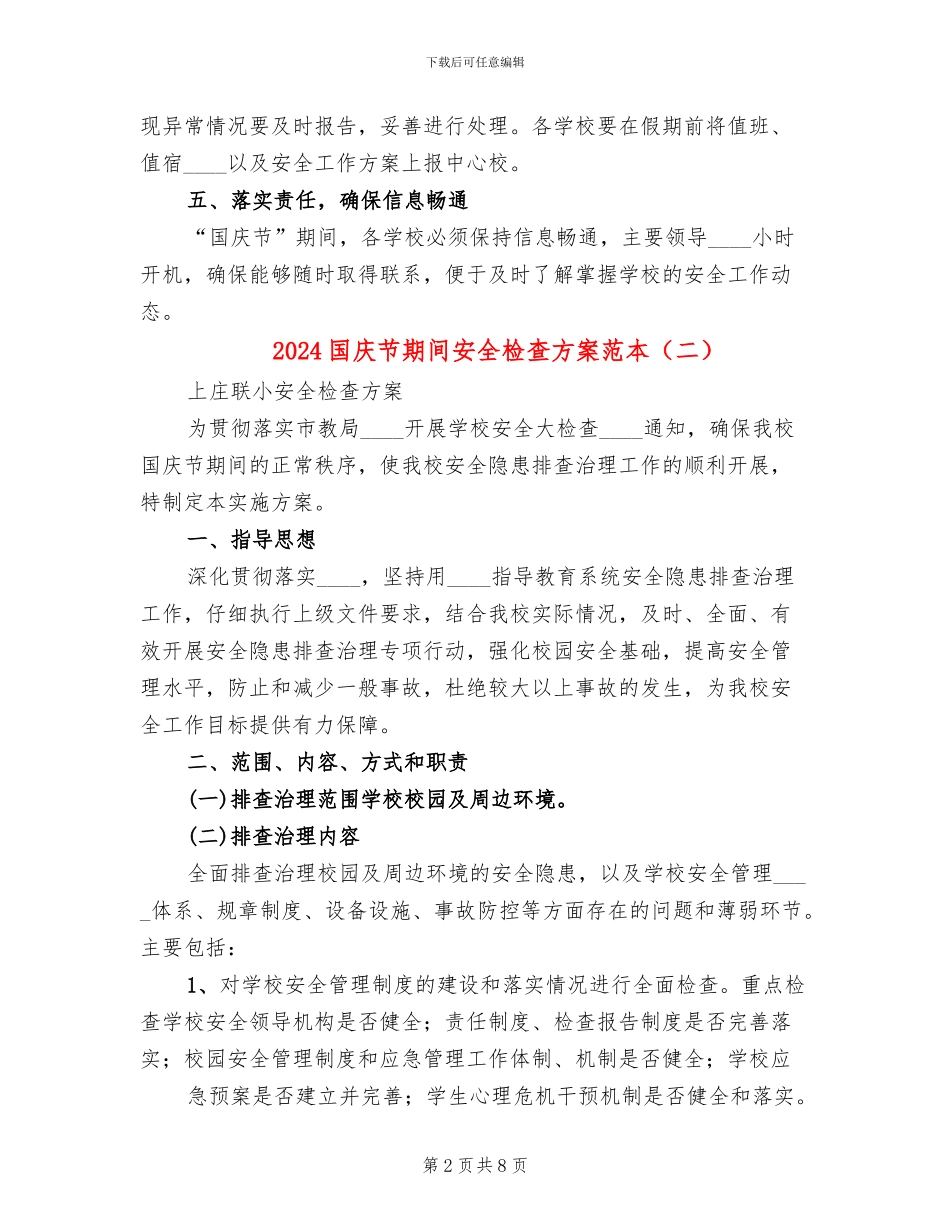 2024国庆节期间安全检查方案范本_第2页