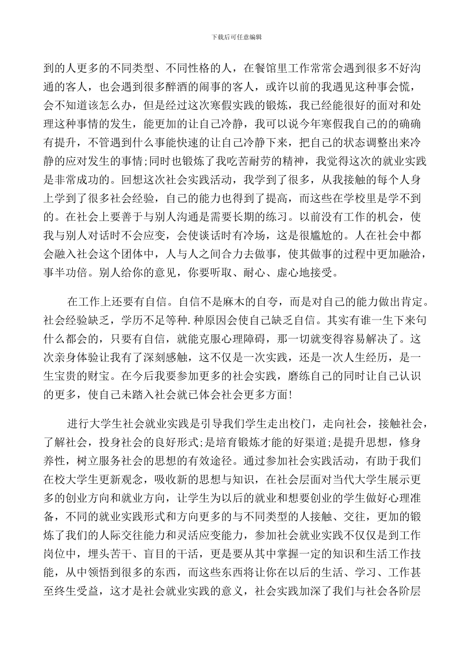 2024大学生寒假社会实践报告范文_第2页