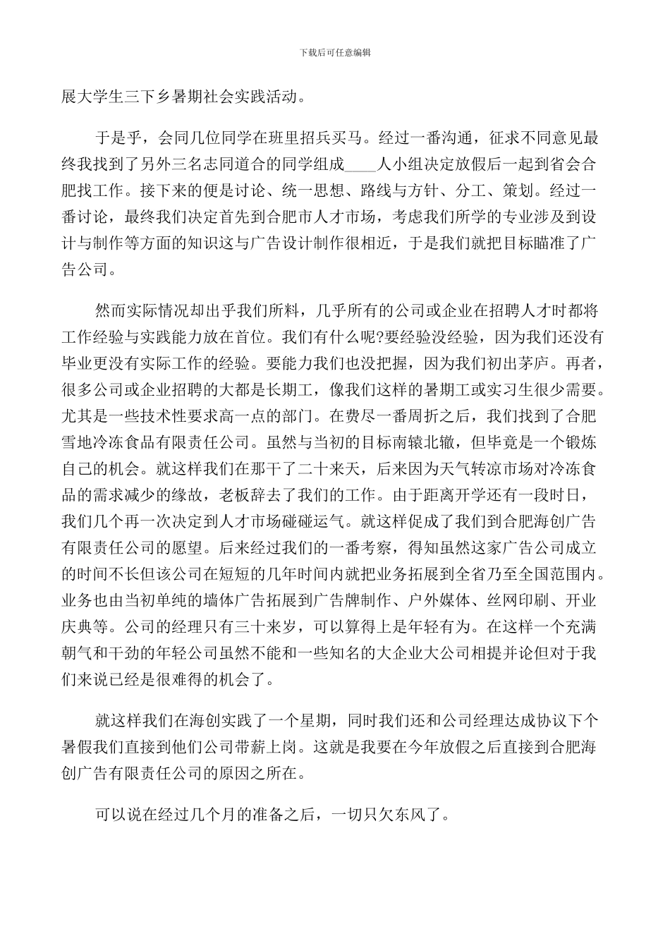 2024大学生寒假社会实践报告5篇_第2页