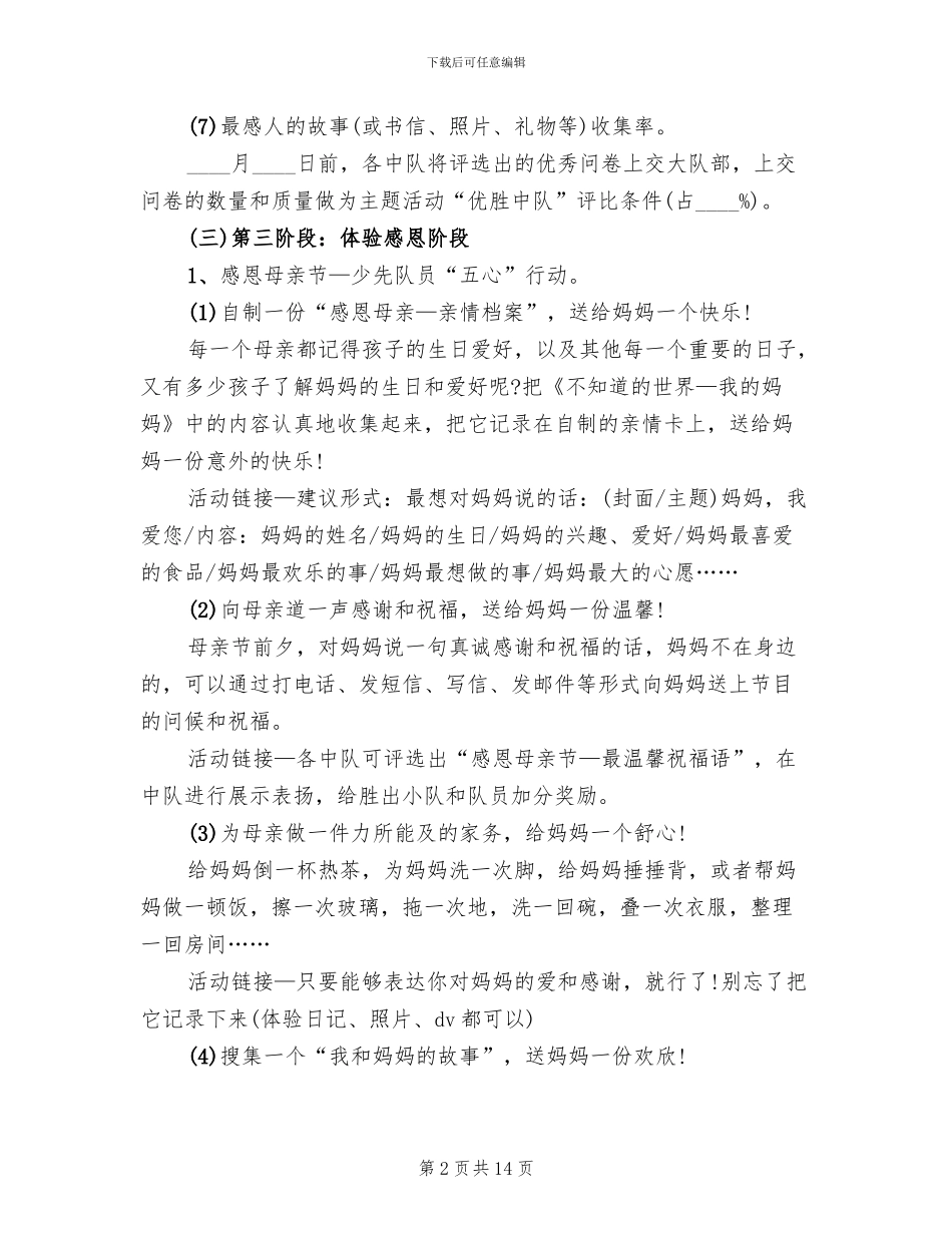 2024大学母亲节感恩活动方案(6篇)_第2页
