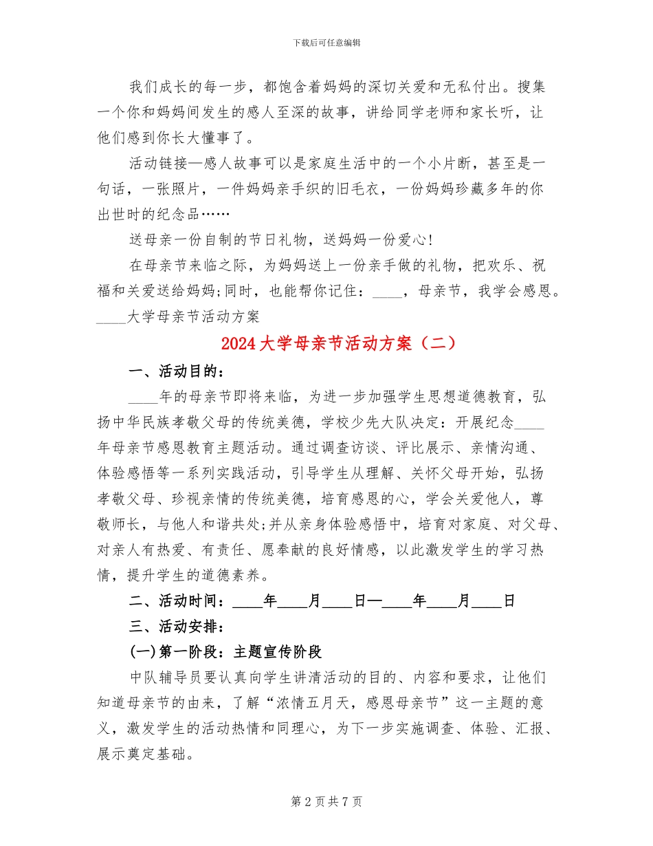 2024大学母亲节活动方案_第2页