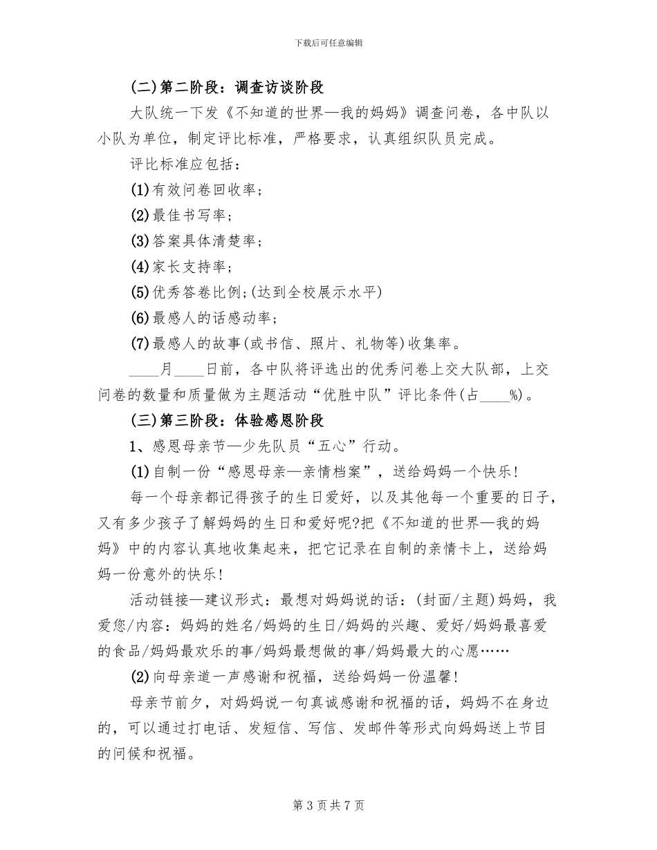 2024大学母亲节活动方案_第3页