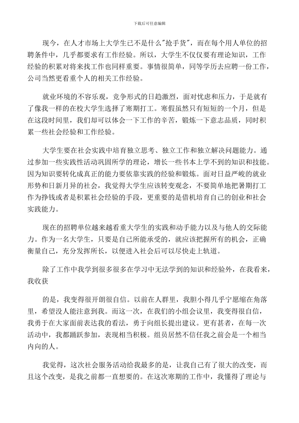 2024大学生寒假社会实践报告范文5篇_第2页