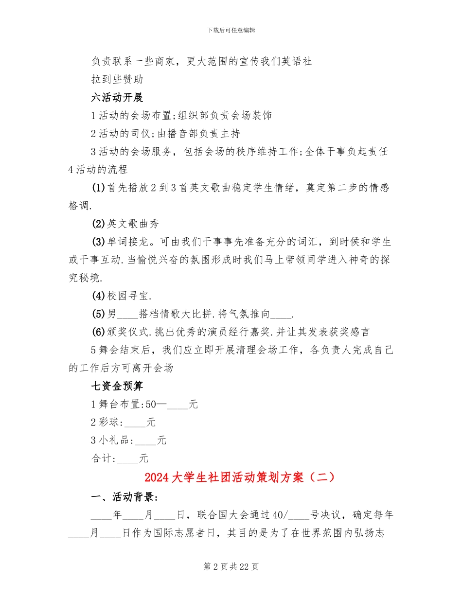2024大学生社团活动策划方案_第2页