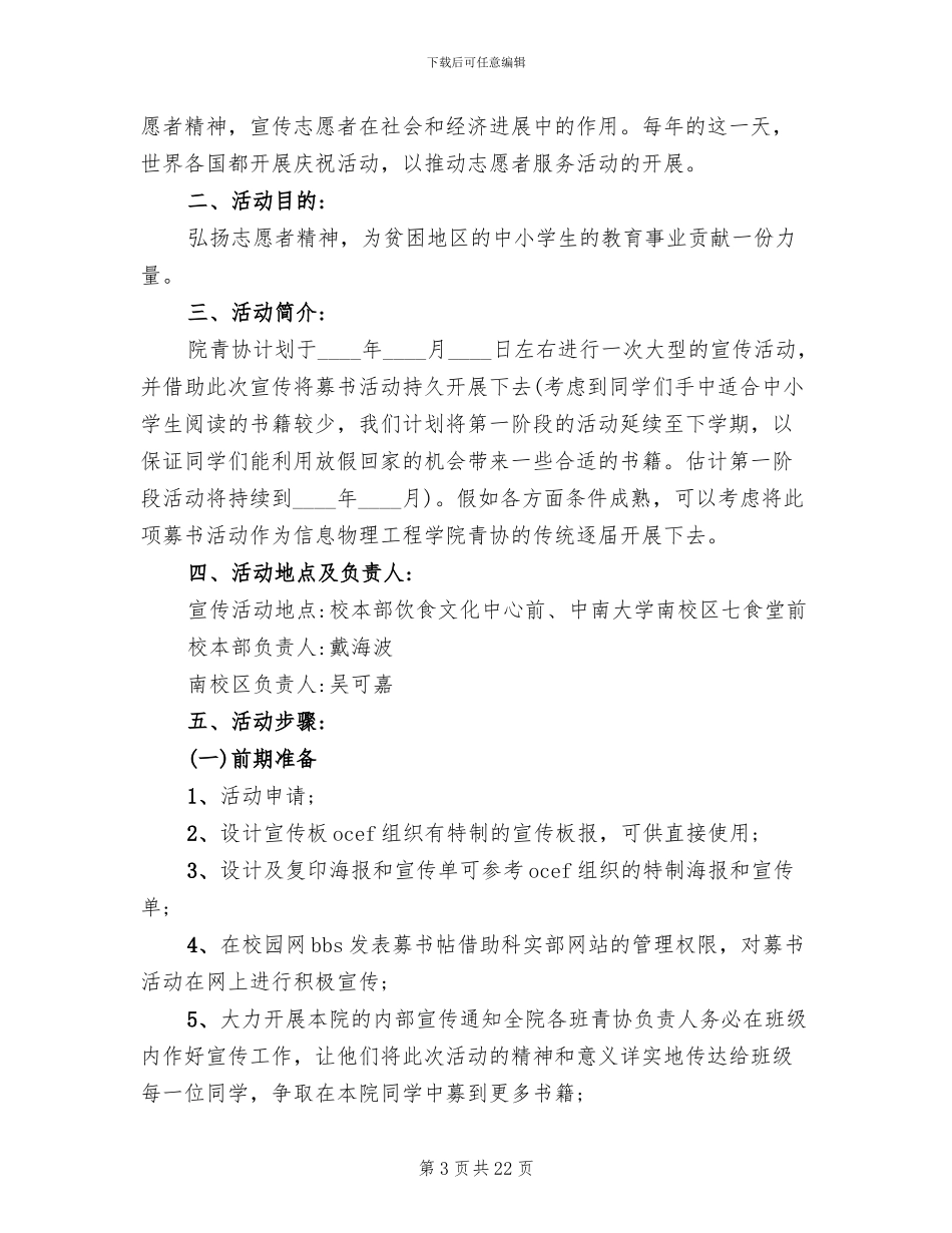 2024大学生社团活动策划方案_第3页