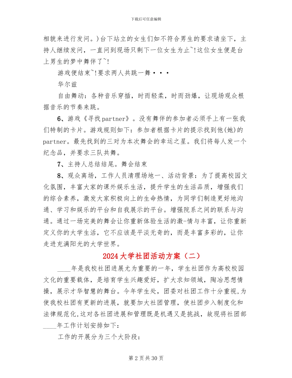 2024大学社团活动方案(10篇)_第2页