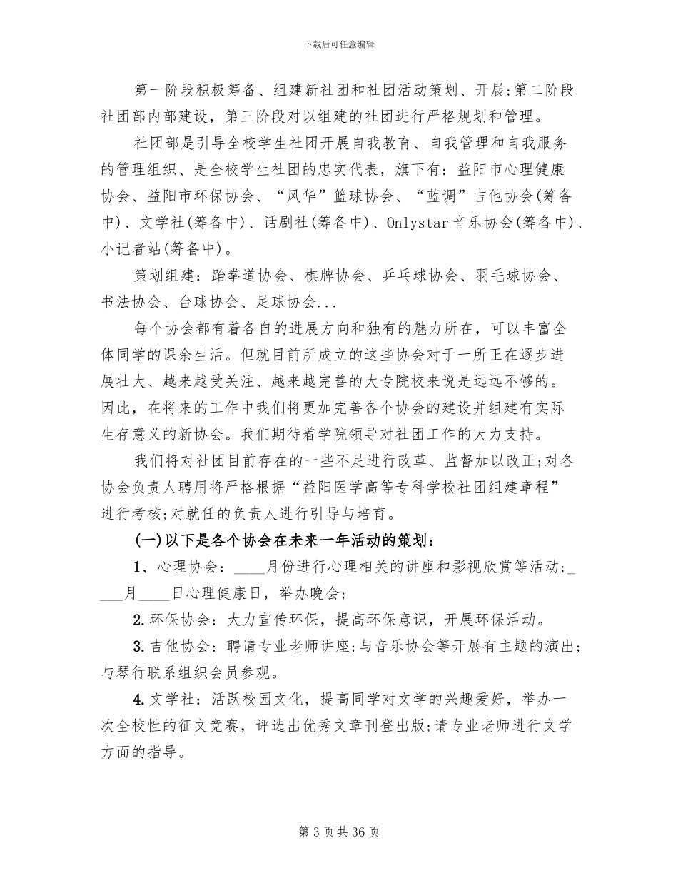 2024大学社团活动方案_第3页