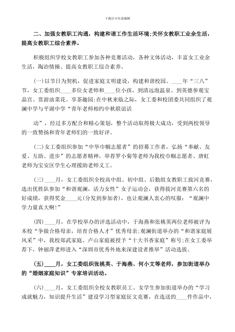 2024女工主任述职报告_第2页