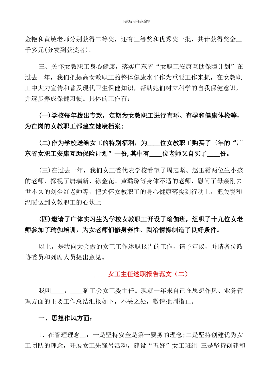 2024女工主任述职报告_第3页