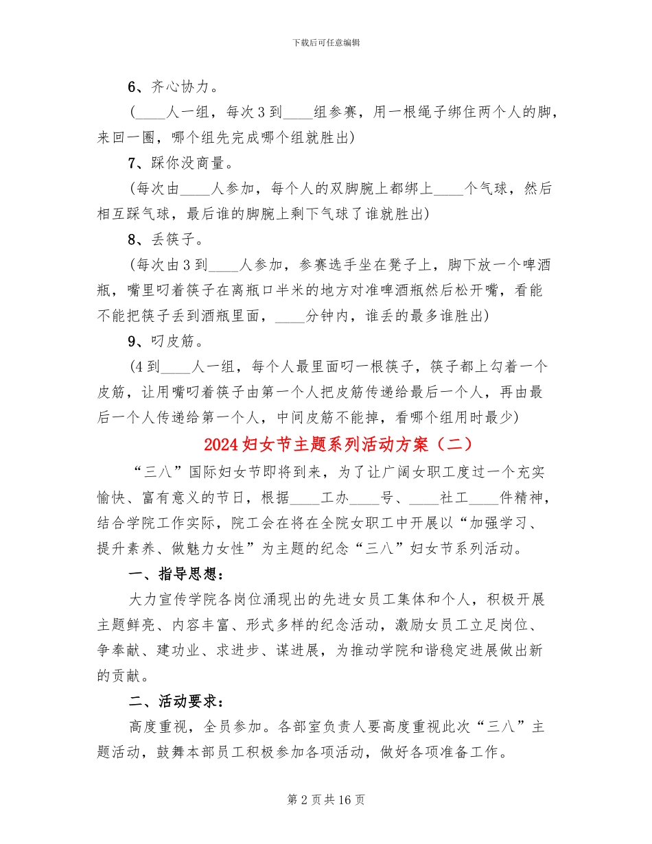 2024妇女节主题系列活动方案(11篇)_第2页