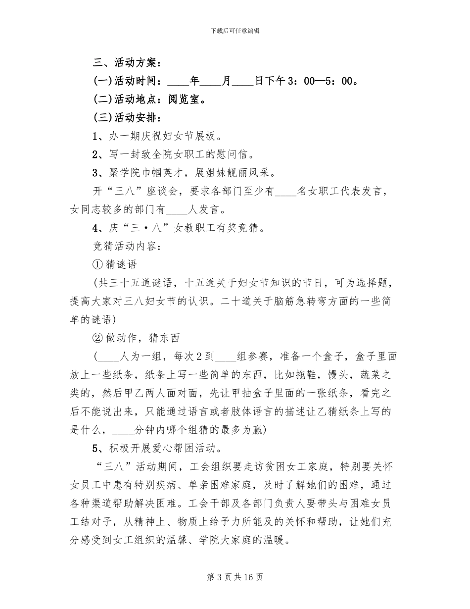 2024妇女节主题系列活动方案(11篇)_第3页