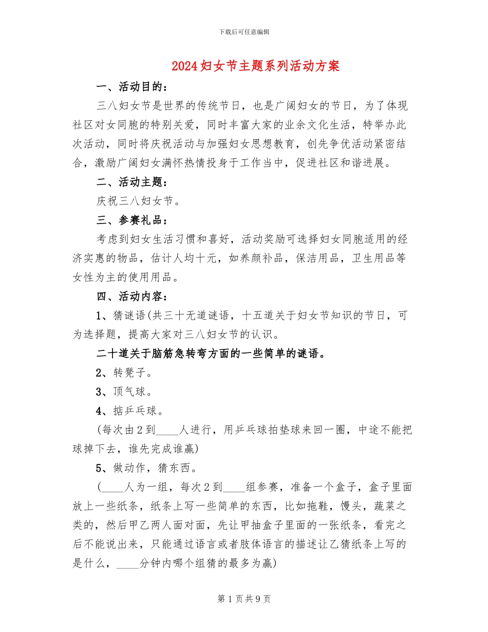2024妇女节主题系列活动方案_第1页