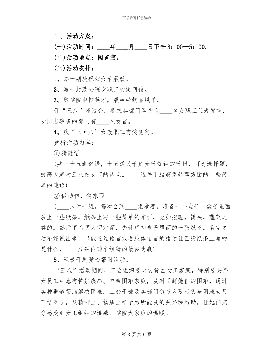 2024妇女节主题系列活动方案_第3页