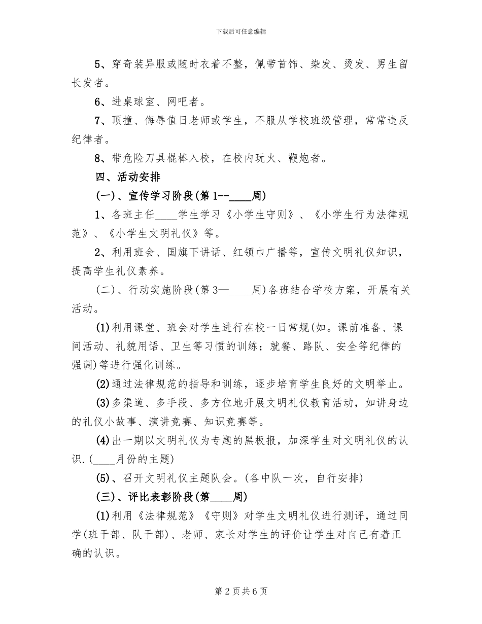 2024学年“星级学生”评选方案_第2页