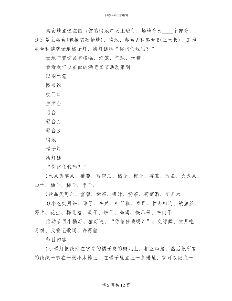 2024学校中秋节活动策划方案_第2页