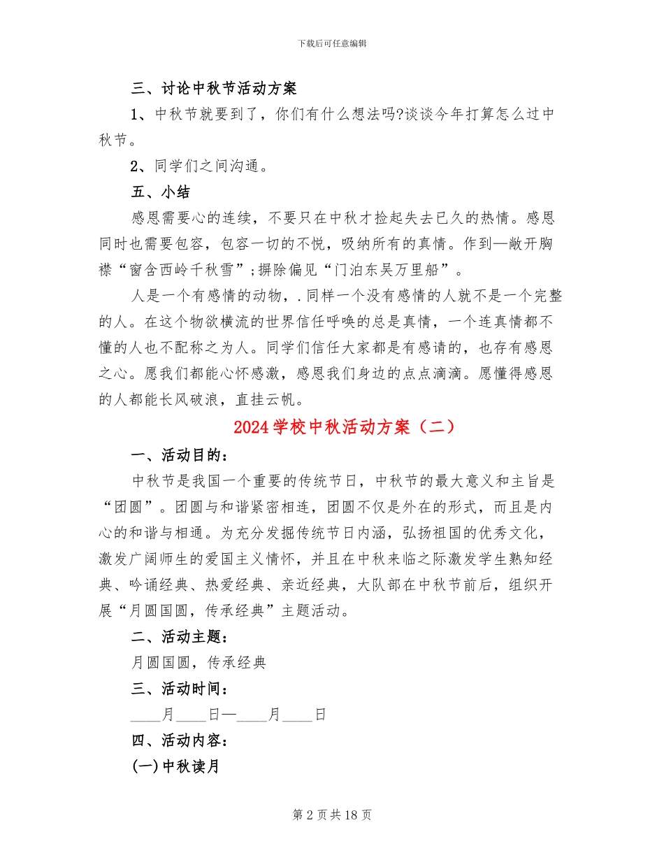 2024学校中秋活动方案_第2页