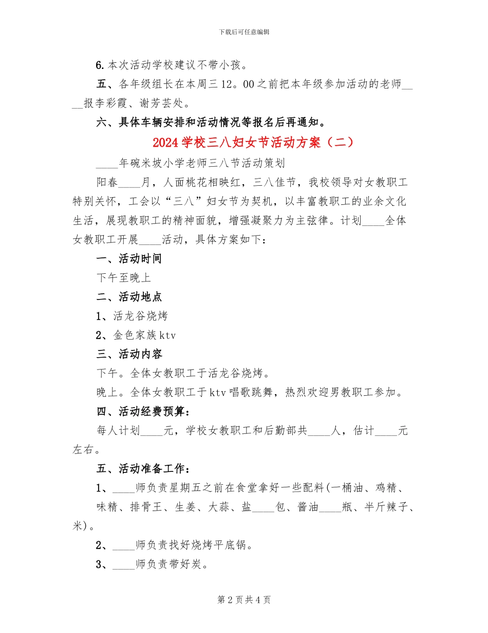 2024学校三八妇女节活动方案_第2页