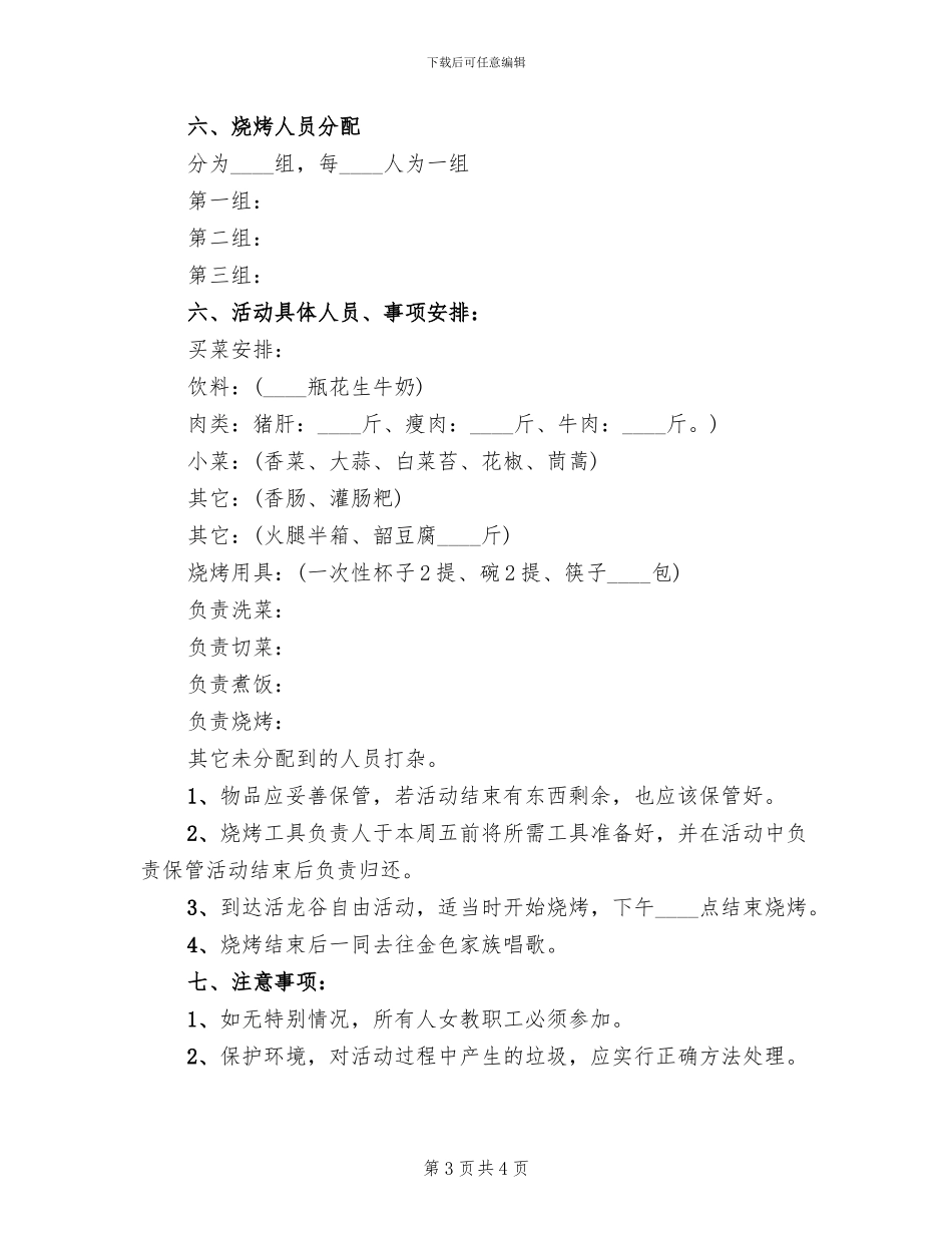 2024学校三八妇女节活动方案_第3页