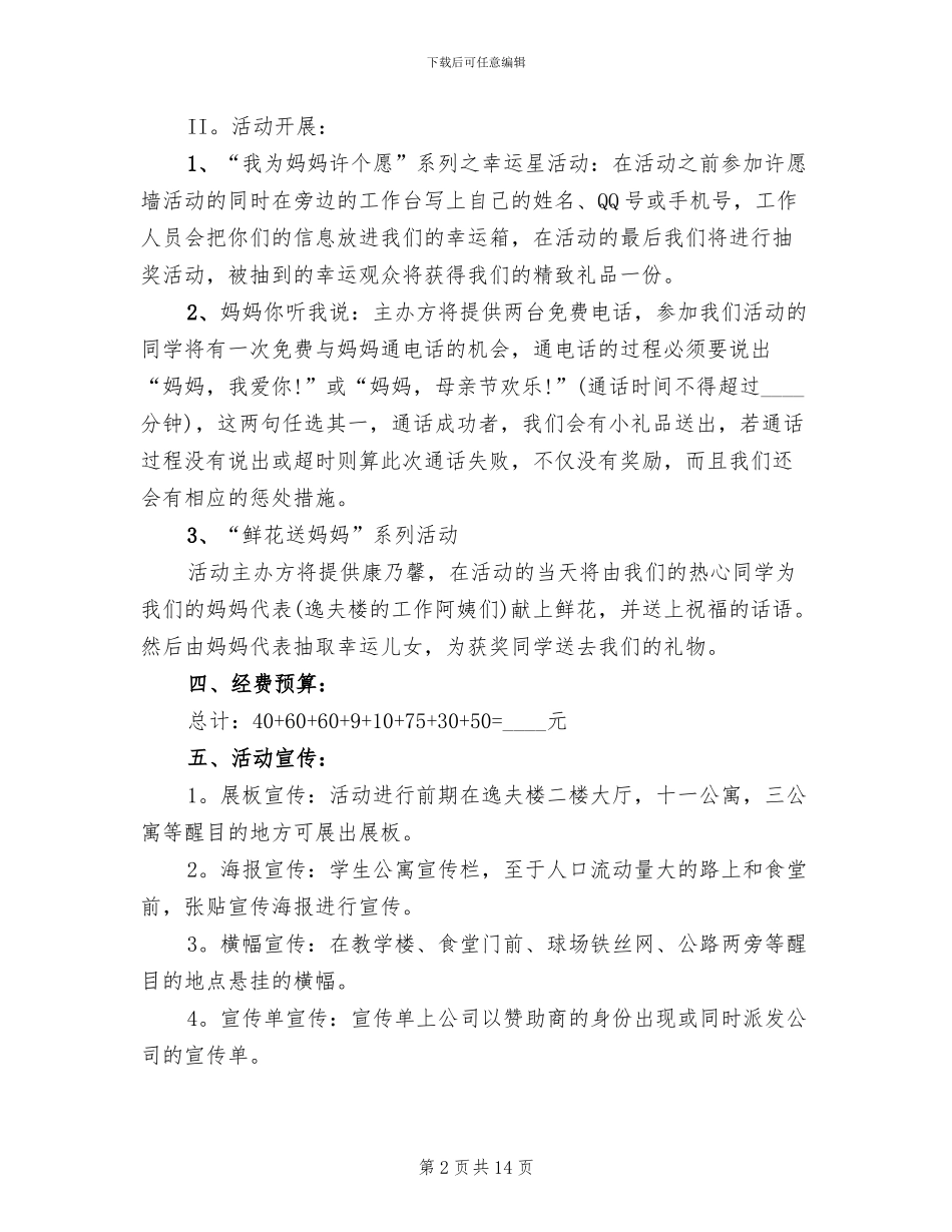 2024大学母亲节创意活动方案_第2页