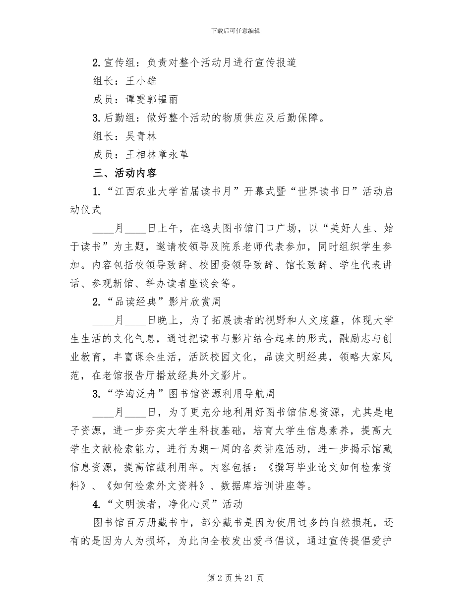 2024大学生社团活动策划方案合集_第2页