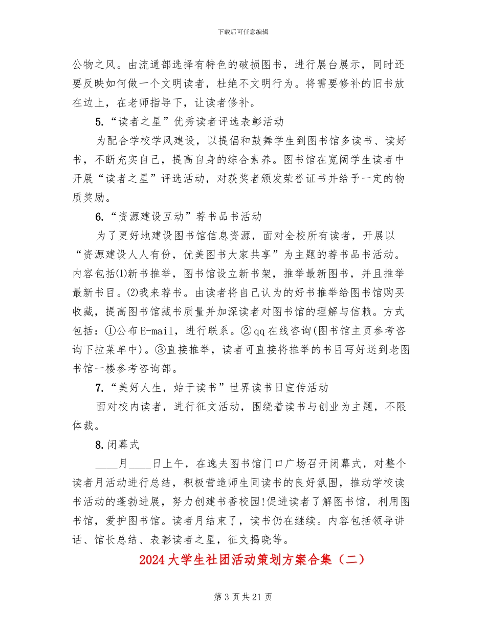 2024大学生社团活动策划方案合集_第3页