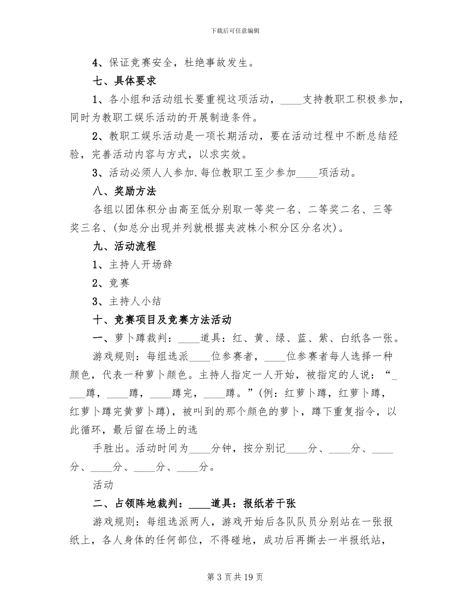 2024学校庆元旦活动方案_第3页