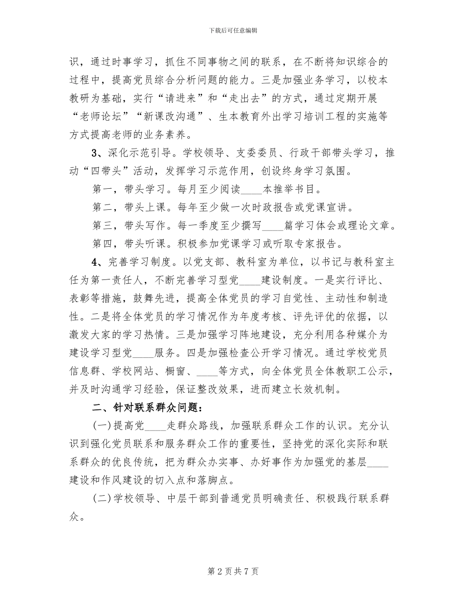 2024学校基层组织建设年整改方案范文_第2页